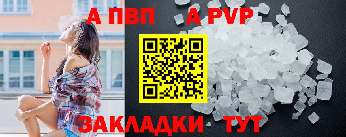 A-PVP кристаллы Губкин
