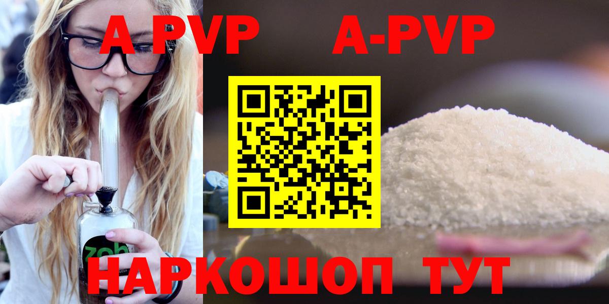 A-PVP  Вход с VPN  Губкин  Alpha-PVP Crystall  Alfa_PVP Соль 