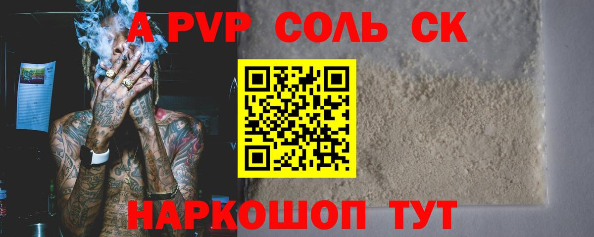 Alfa_PVP СК КРИС  A-PVP Crystall  Губкин  Alfa_PVP Соль 