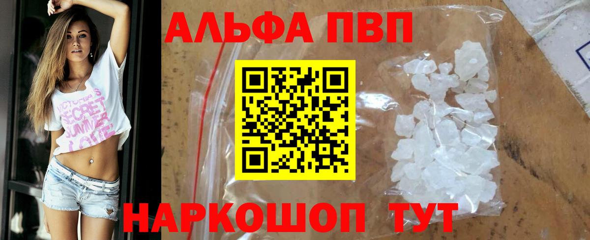 APVP Crystall Губкин