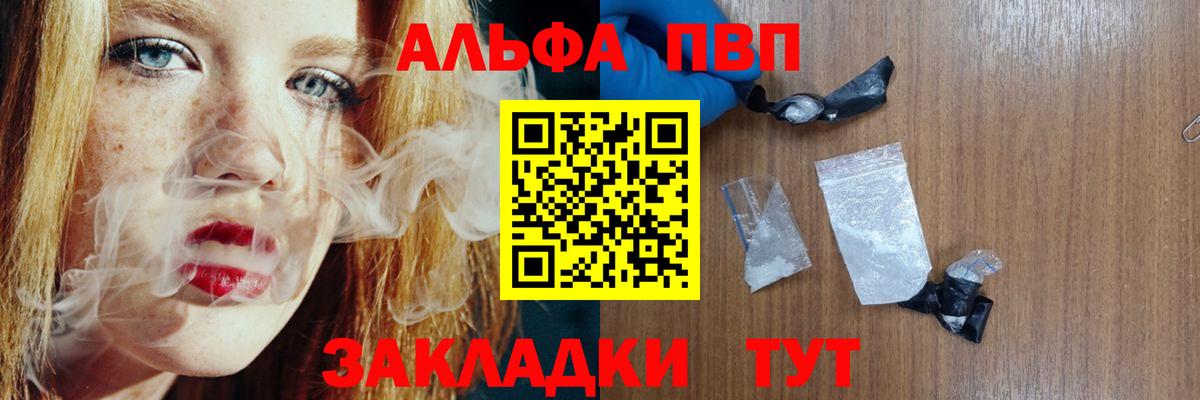A-PVP Губкин
