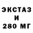 ЭКСТАЗИ XTC Sini J.