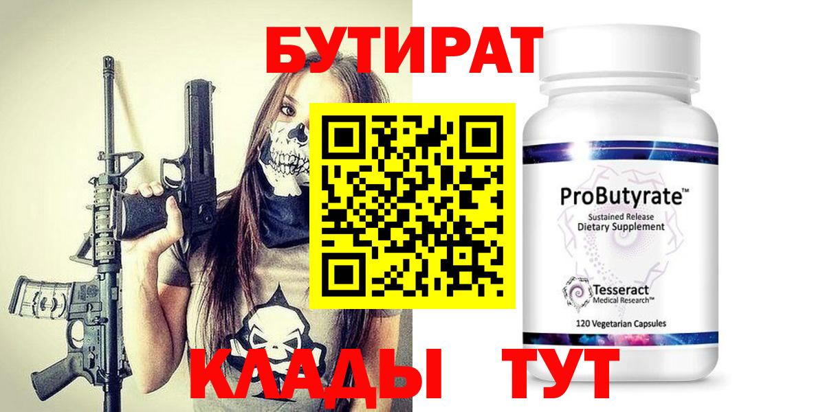 Бутират бутандиол Губкин