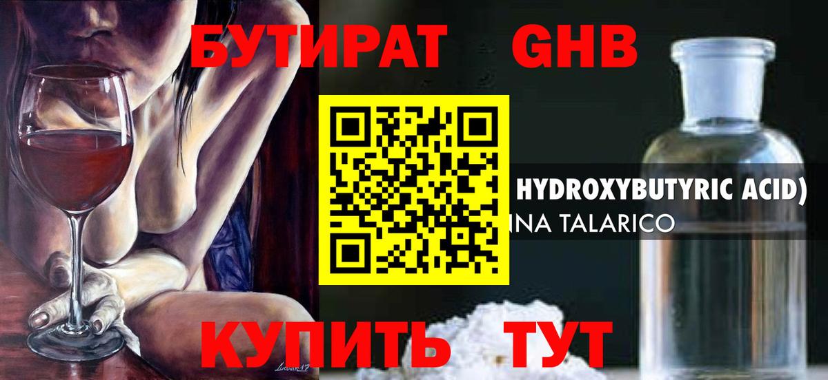 Бутират 99%  Вход с VPN  Бутират  Губкин 
