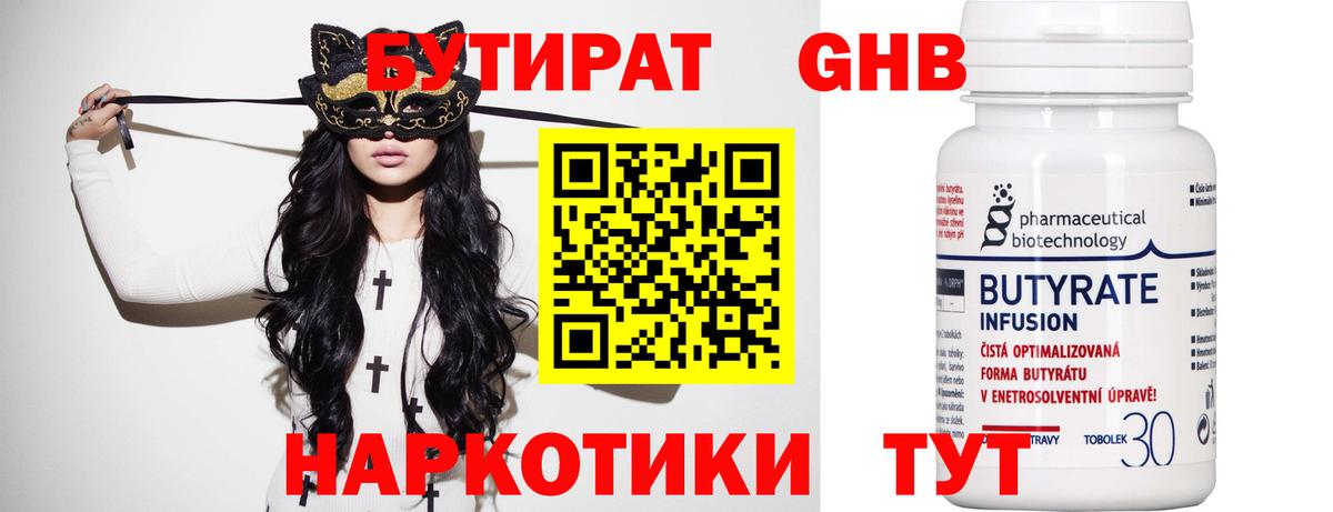 БУТИРАТ 1.4BDO  Вход с VPN  Губкин 
