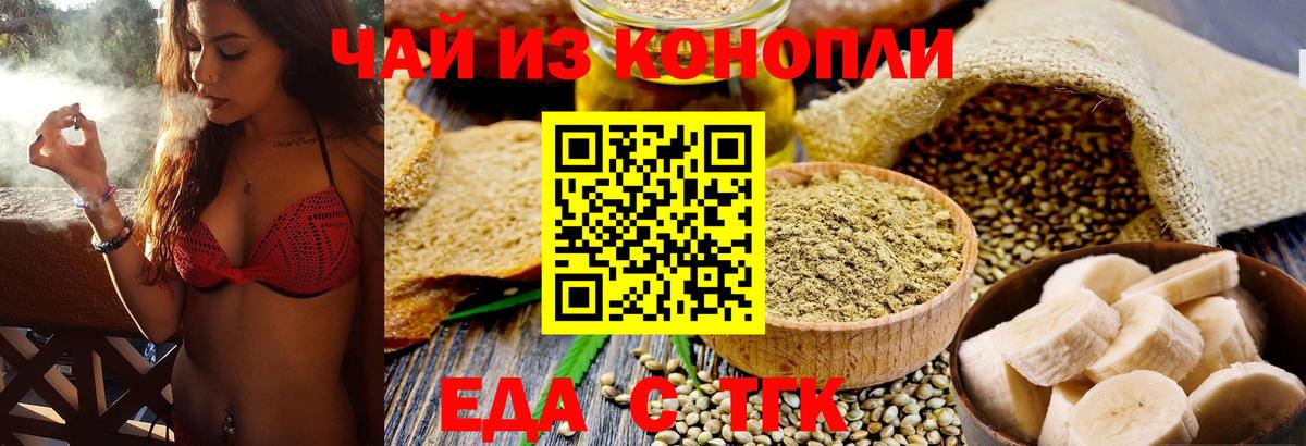 Еда ТГК марихуана  Вход с VPN  Губкин 