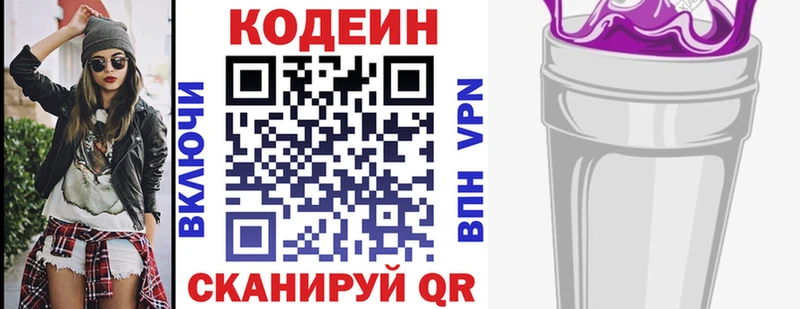 Кодеиновый сироп Lean Purple Drank  дарнет шоп  Губкин 