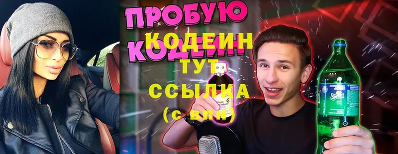 мега как войти  Губкин  Codein Purple Drank 