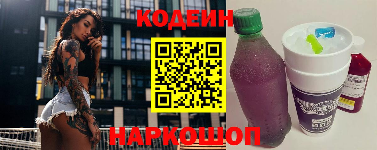 Губкин  Codein Purple Drank  Вход с VPN 
