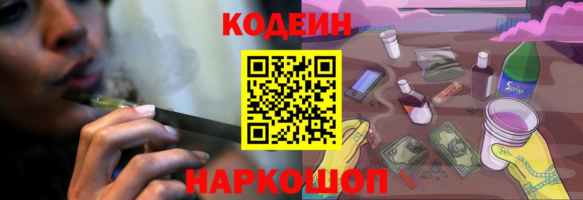 Кодеиновый сироп Lean напиток Lean (лин)  Губкин  Codein Purple Drank 