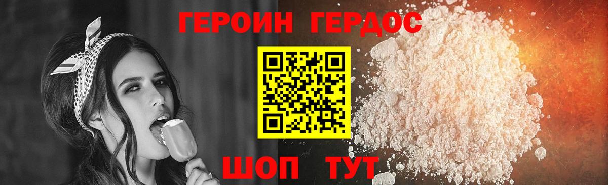 Героин VHQ Губкин