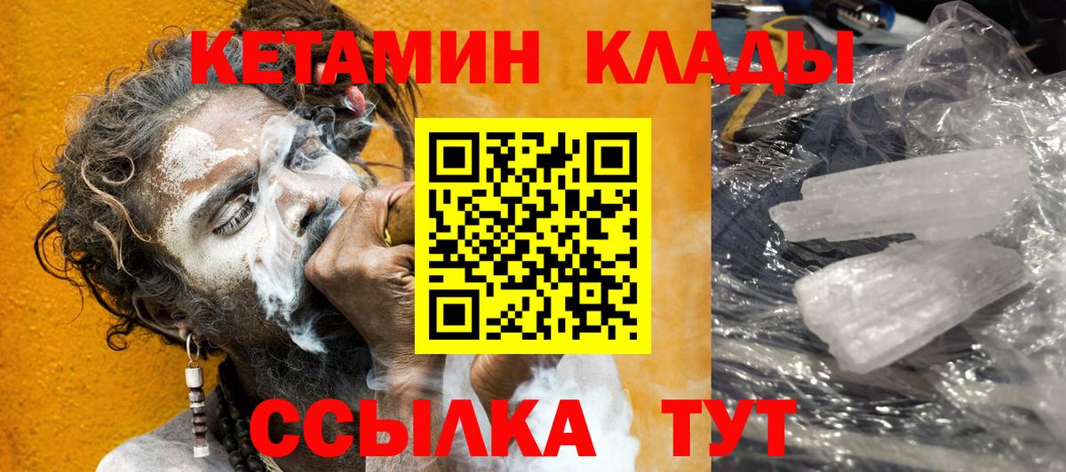 Кетамин VHQ  Кетамин VHQ  Вход с VPN  Губкин 