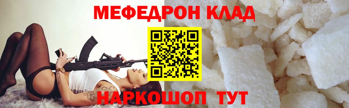 Меф мука  МЯУ-МЯУ VHQ  МЕФ  Вход с VPN  Губкин 