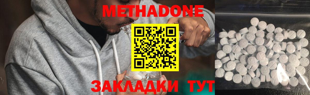 Губкин  МЕТАДОН белоснежный  МЕТАДОН methadone  Вход с VPN 