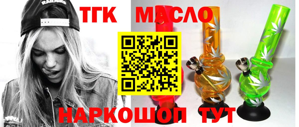 ТГК вейп  Вход с VPN  ТГК концентрат  Губкин 