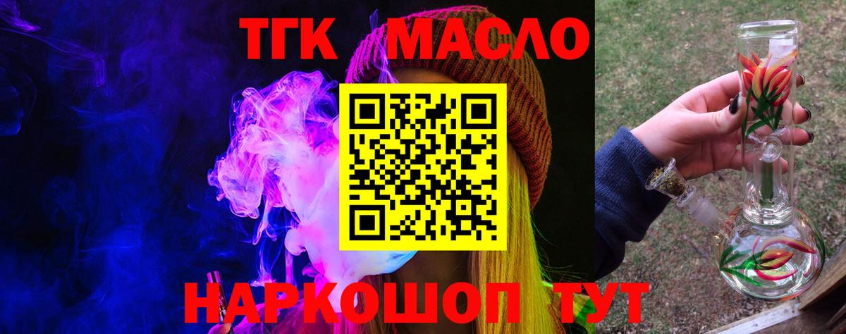 ТГК гашишное масло  Губкин  ТГК вейп 